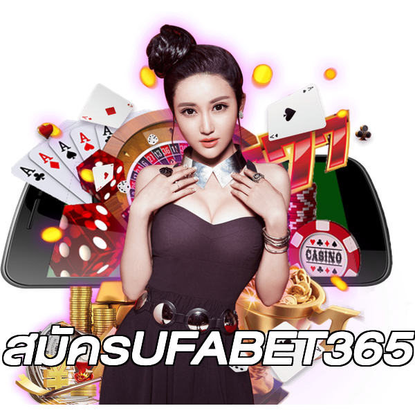 สมัครUFABET365