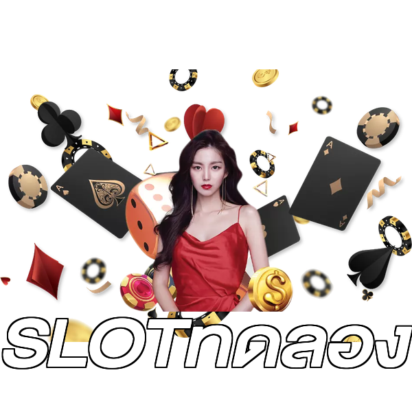 SLOTทดลอง